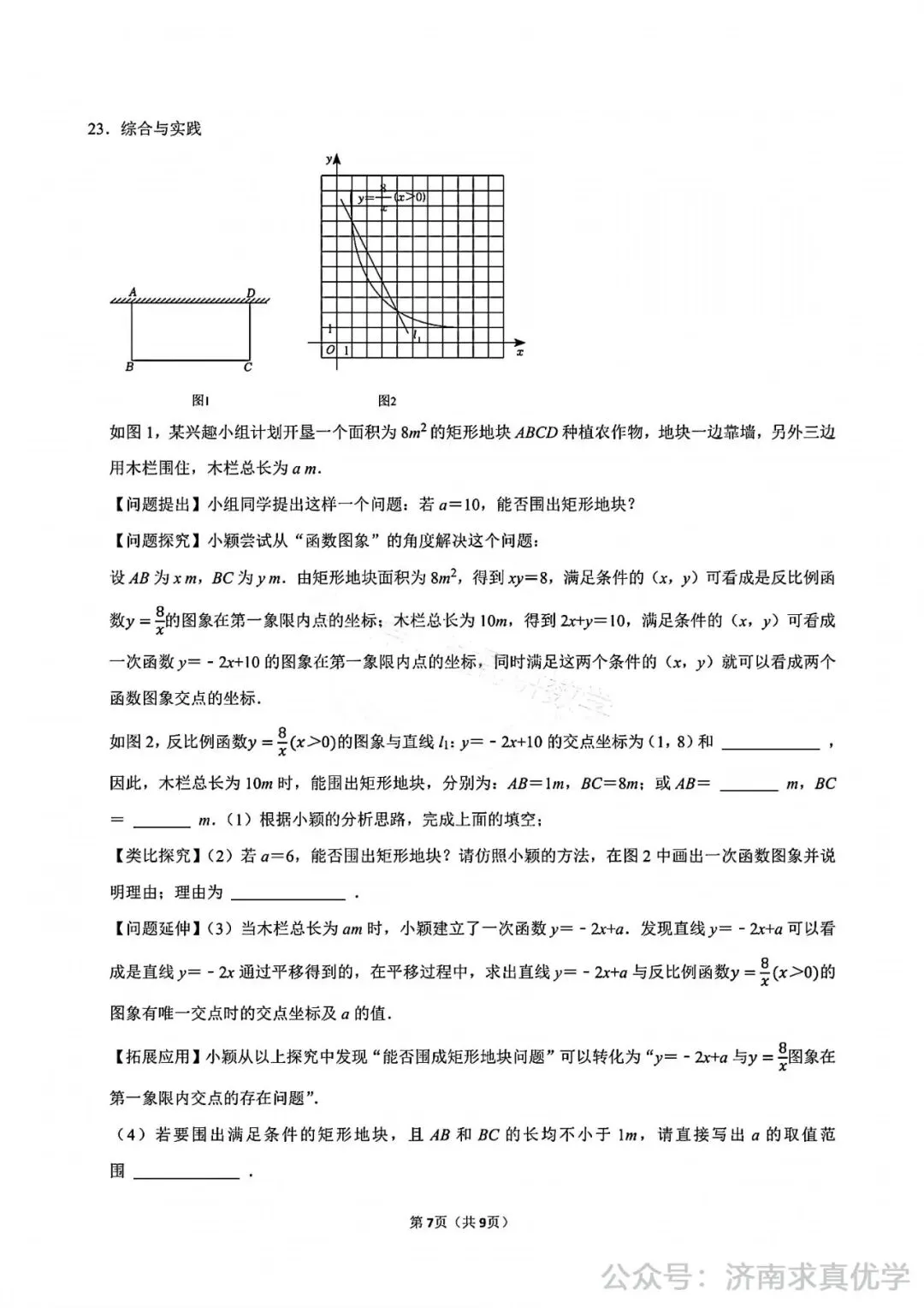【模拟】2025年商河中考第一次模拟考试数学试卷 第7张
