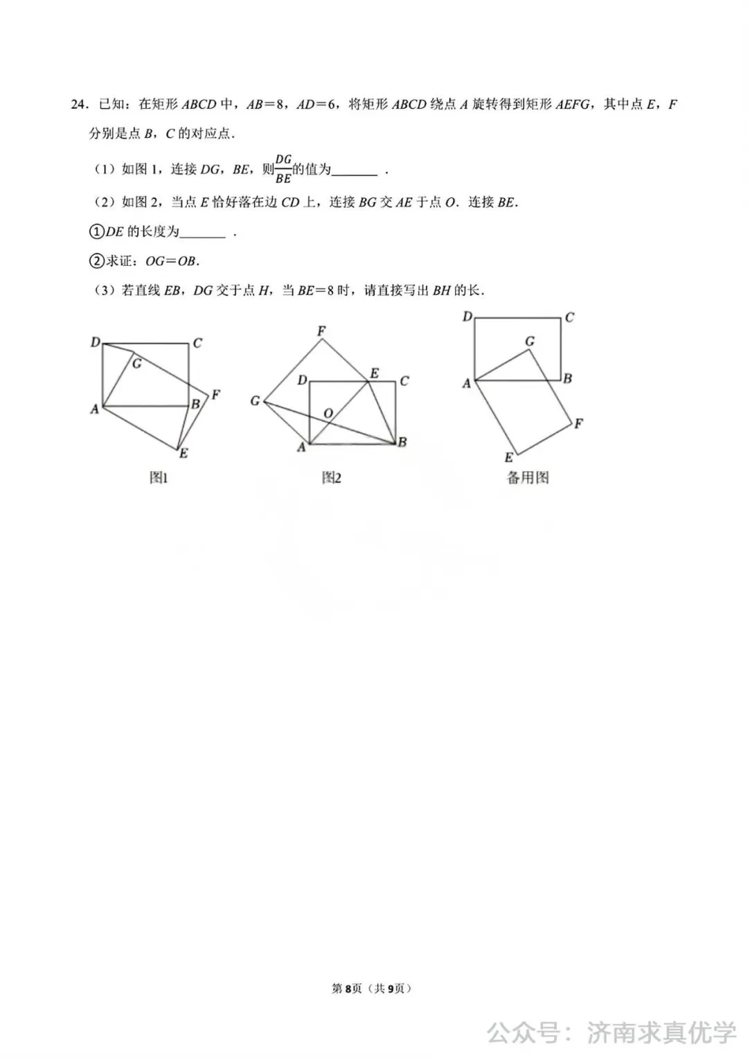【模拟】2025年商河中考第一次模拟考试数学试卷 第8张