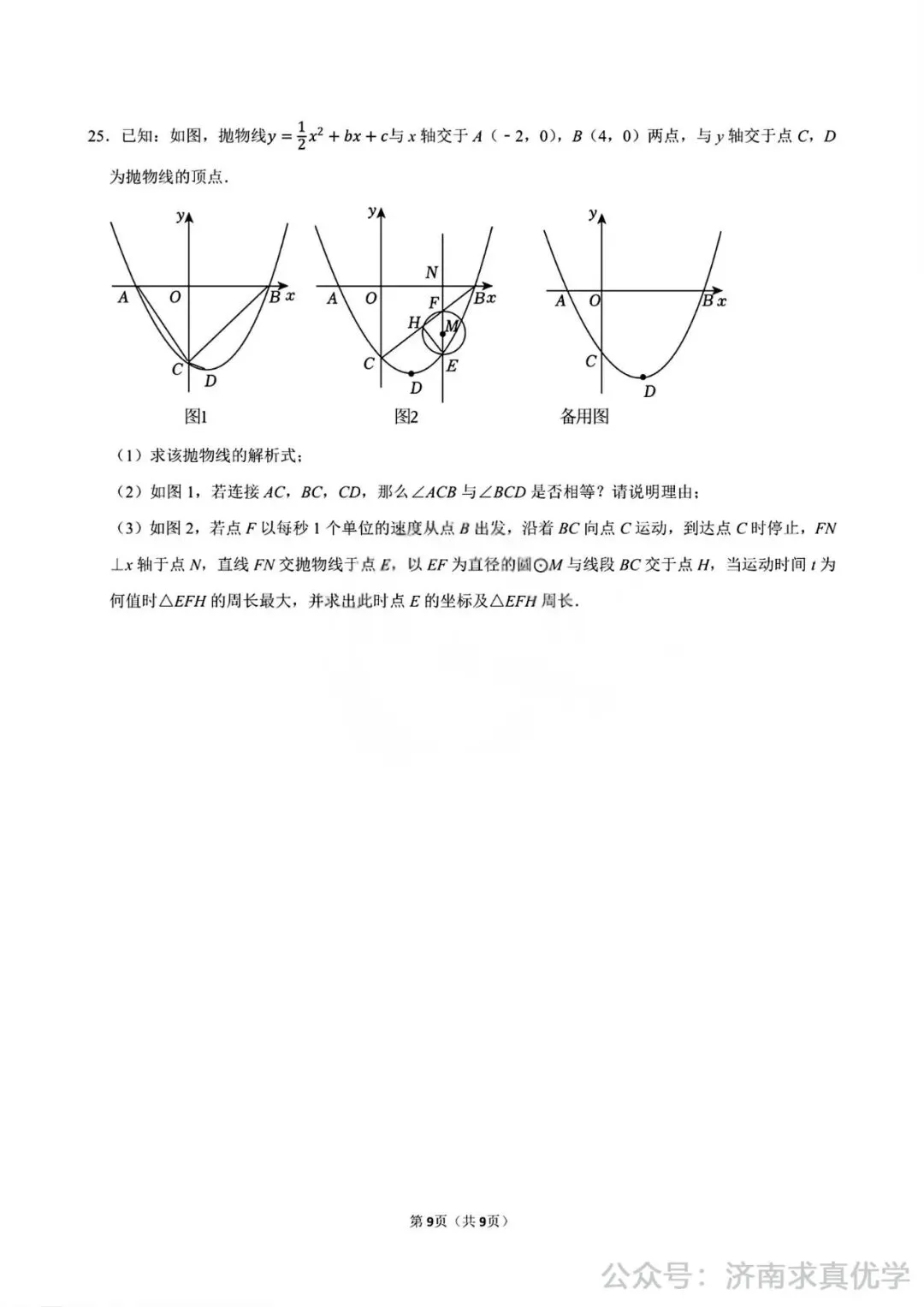 【模拟】2025年商河中考第一次模拟考试数学试卷 第9张
