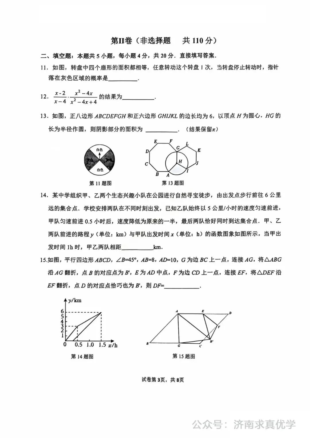 【模拟】2025年市中中考第一次模拟考试数学试卷 第3张