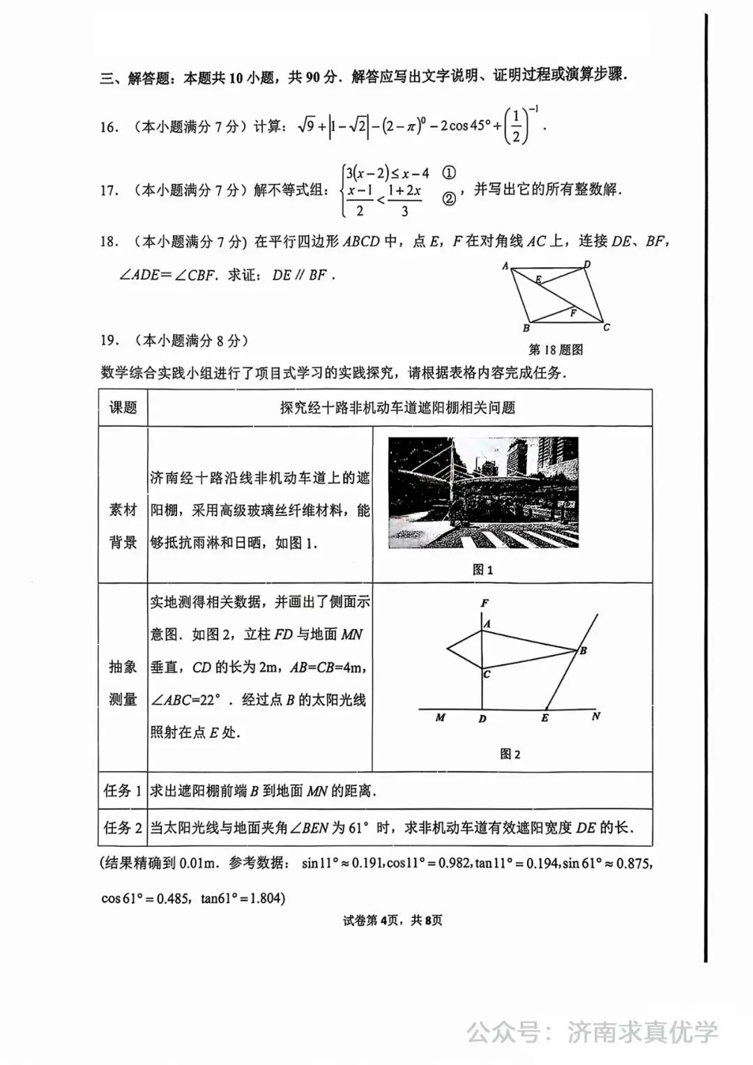 【模拟】2025年市中中考第一次模拟考试数学试卷 第4张