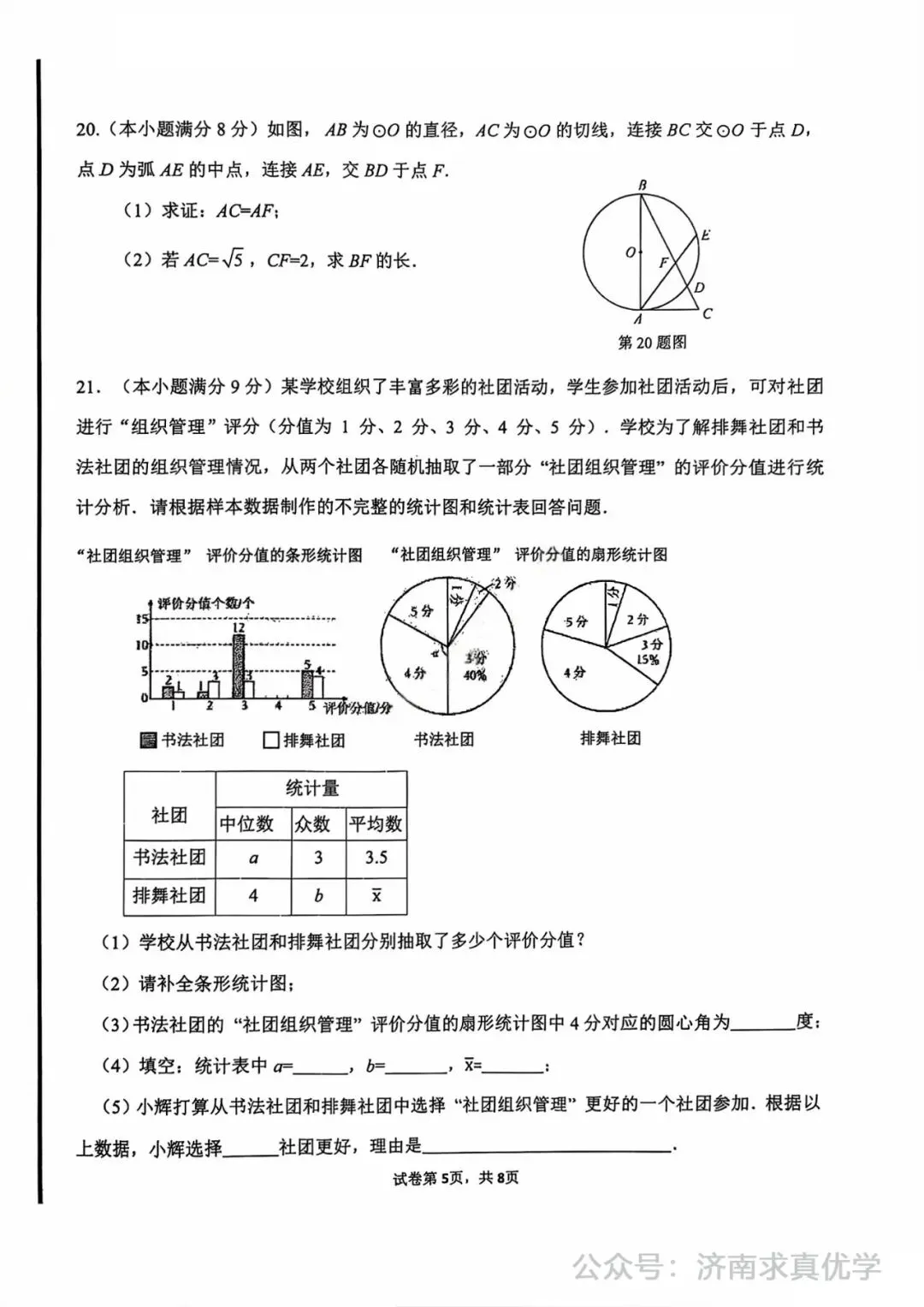 【模拟】2025年市中中考第一次模拟考试数学试卷 第5张