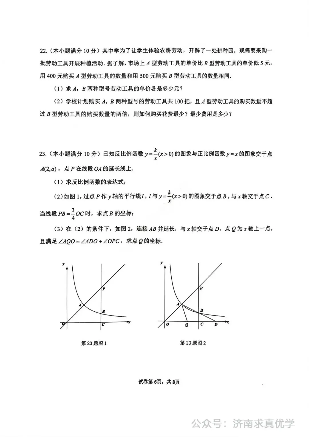 【模拟】2025年市中中考第一次模拟考试数学试卷 第6张