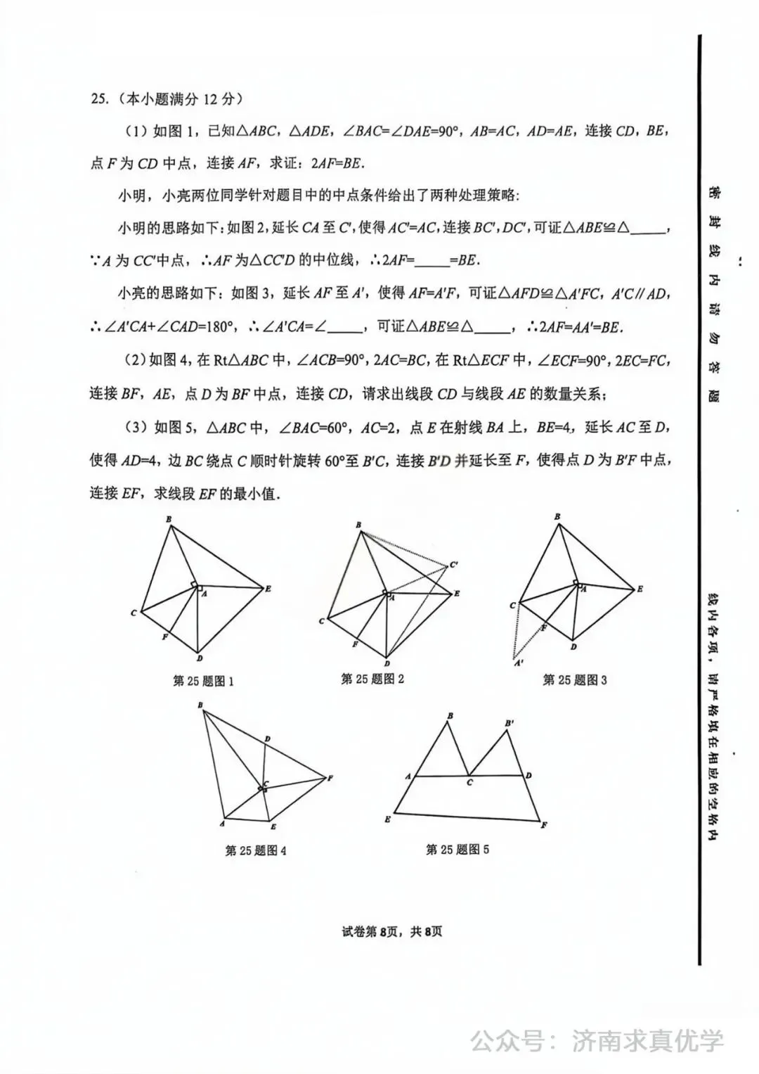 【模拟】2025年市中中考第一次模拟考试数学试卷 第8张