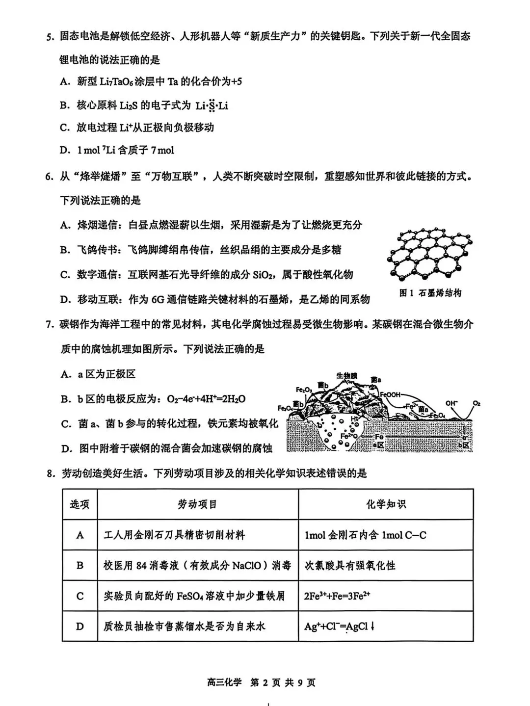 东莞市2026年高三年级模拟考试 化学 第2张