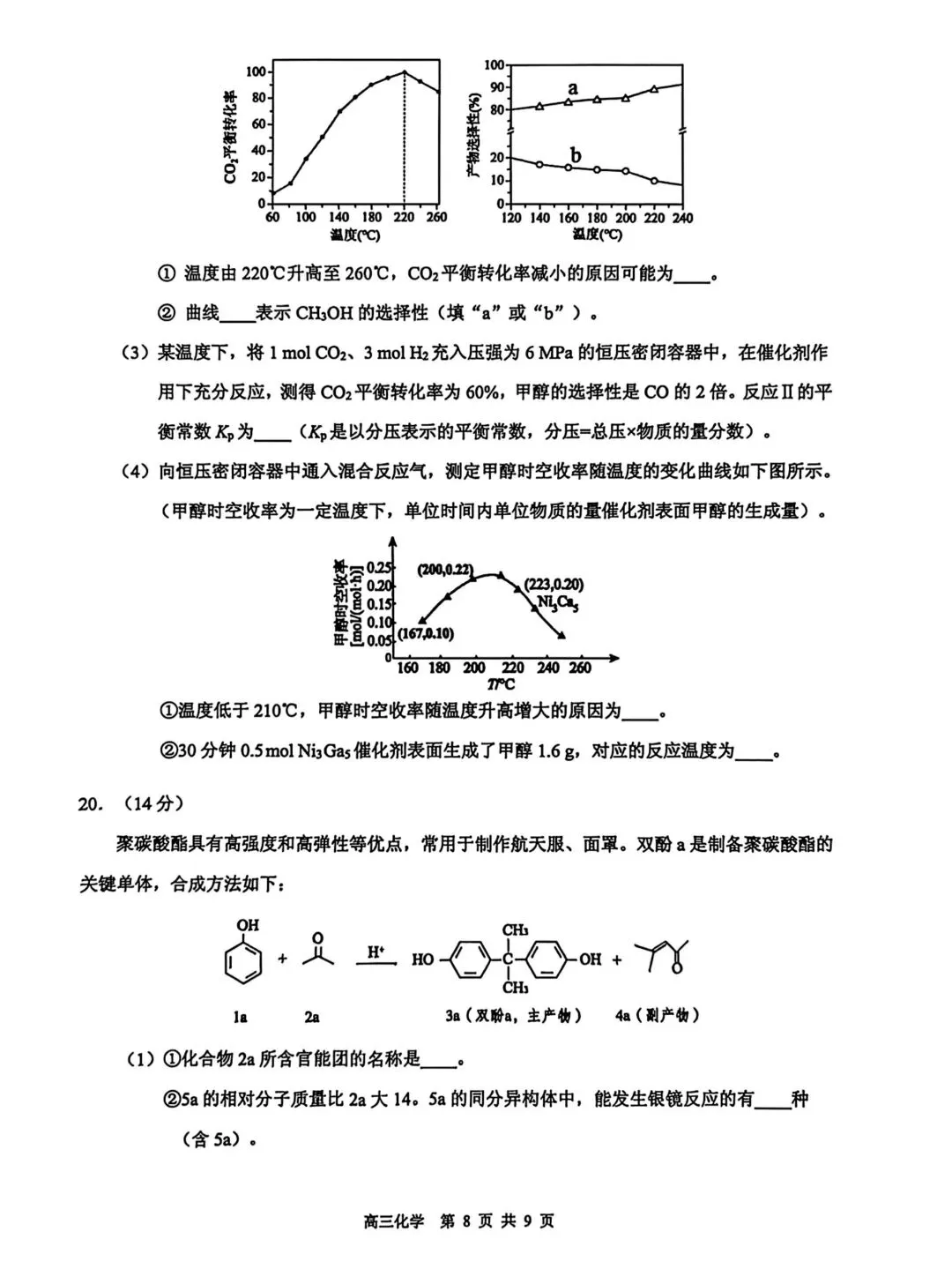 东莞市2026年高三年级模拟考试 化学 第8张