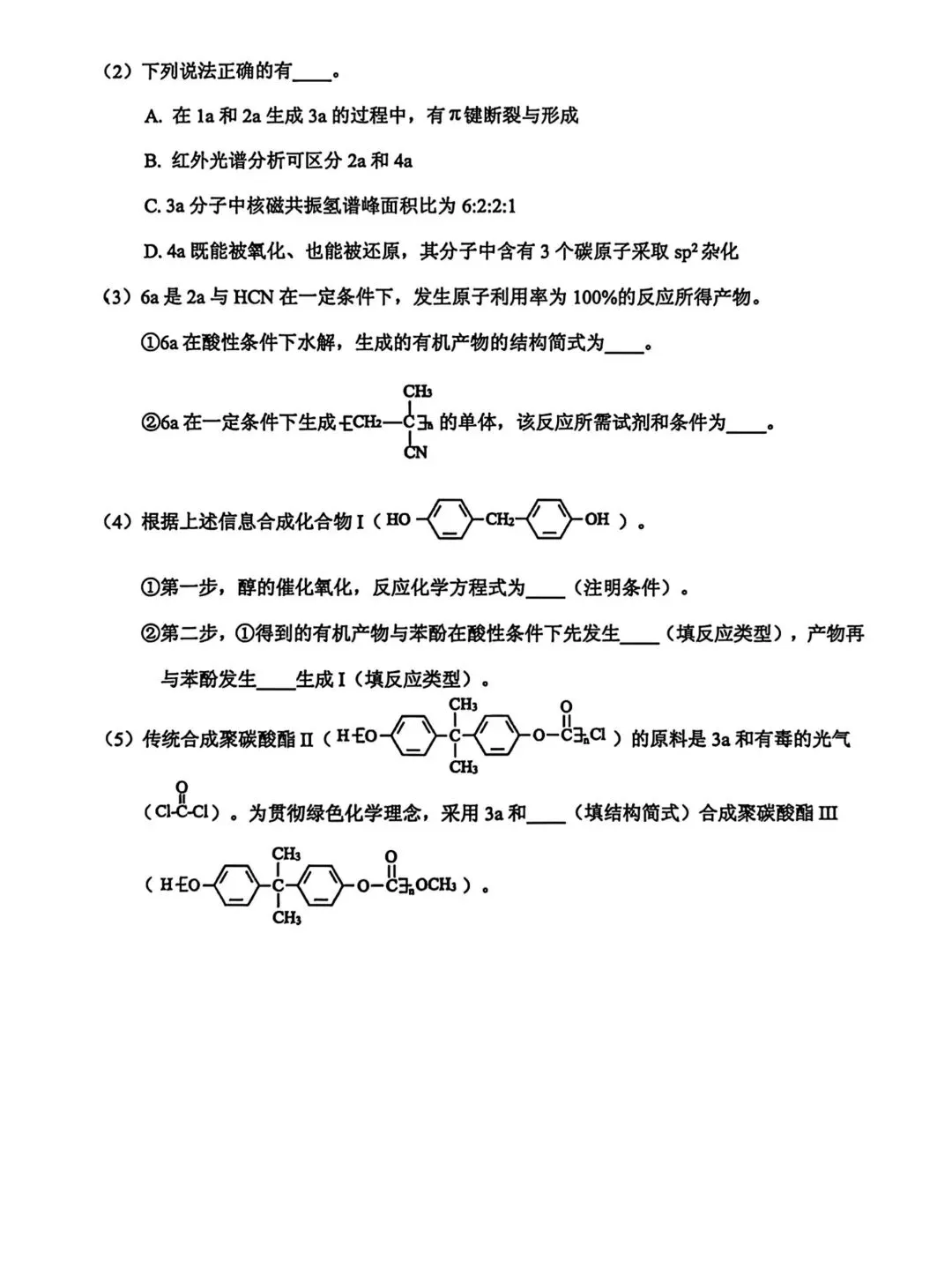 东莞市2026年高三年级模拟考试 化学 第9张