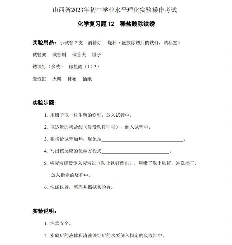 中考理化实验——稀盐酸除铁锈 第3张 中考理化实验——稀盐酸除铁锈 第3张