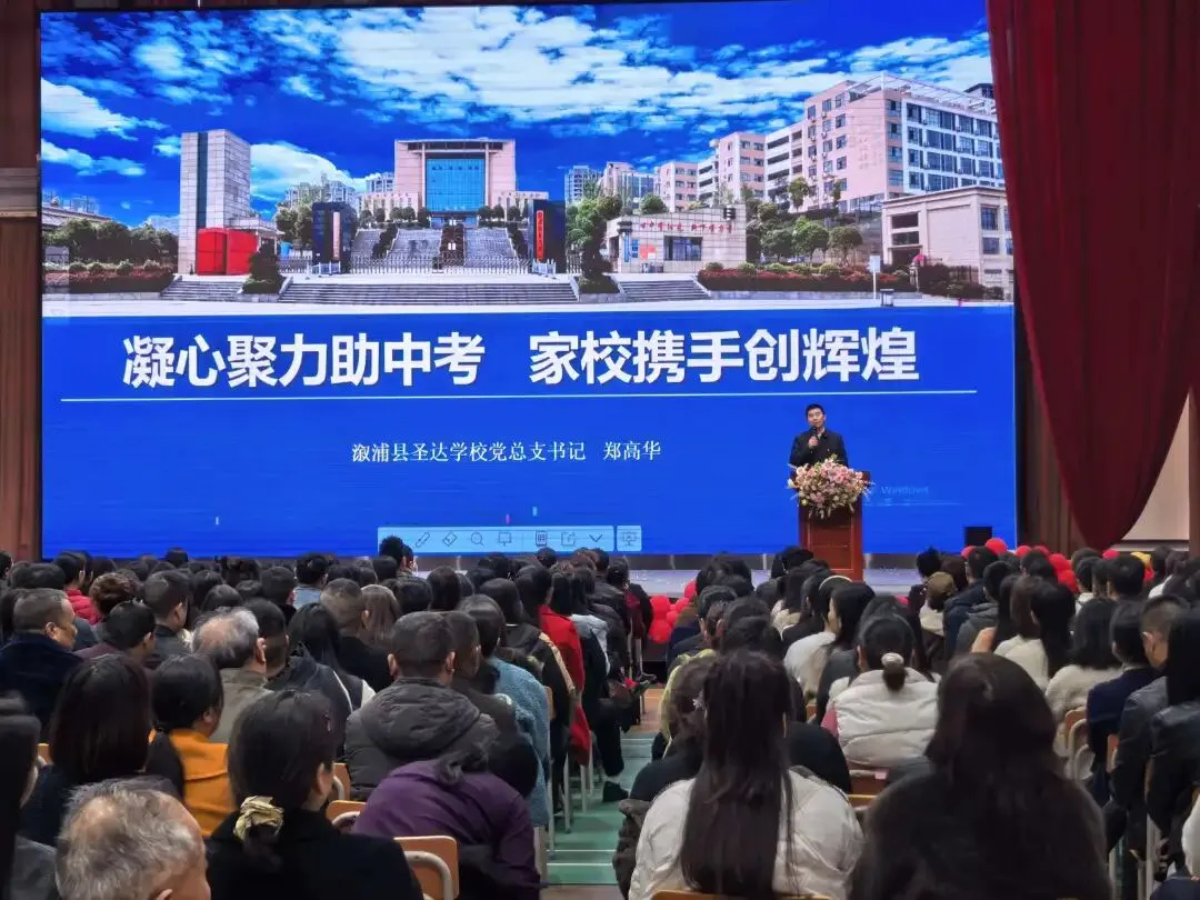 【凝心聚力迎中考,家校同心向新程】溆浦县圣达学校2026届九年级家长会 第22张