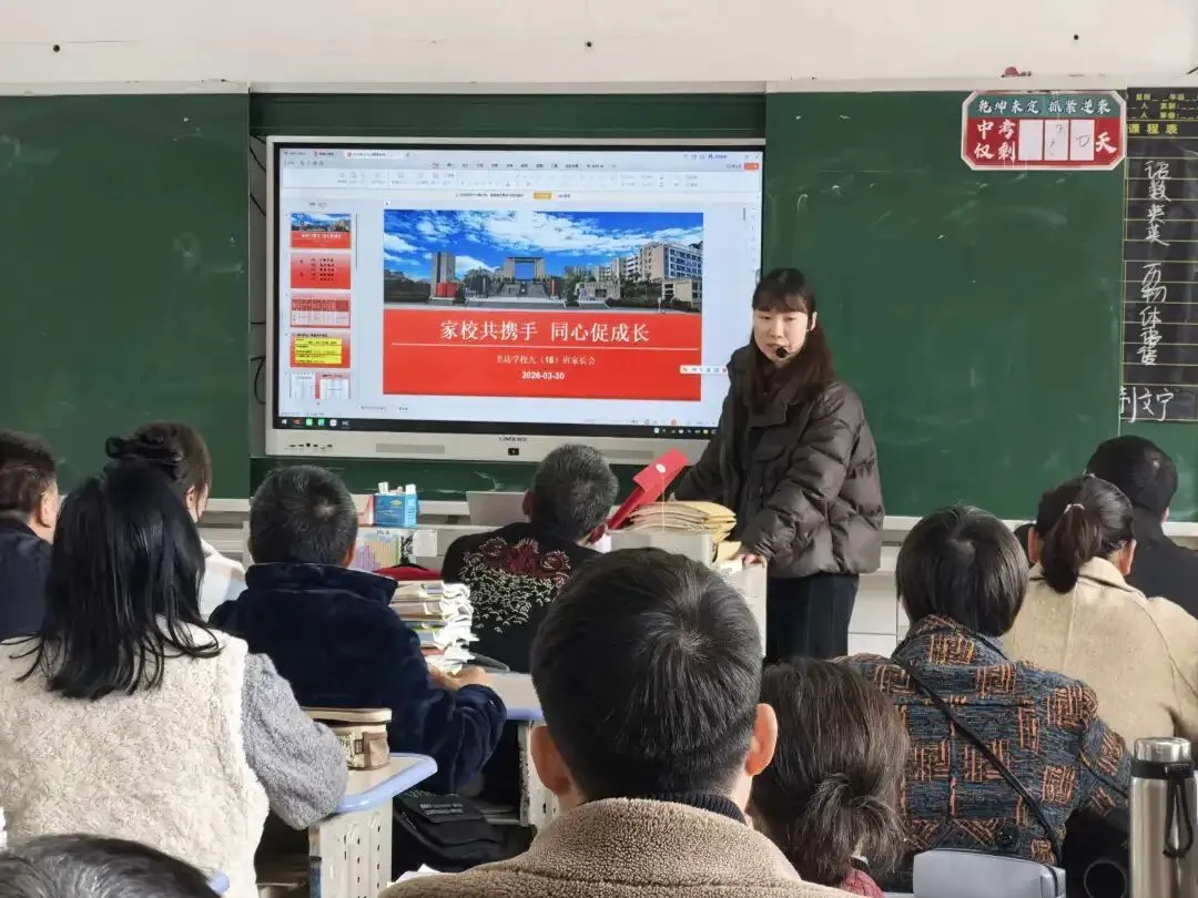 【凝心聚力迎中考,家校同心向新程】溆浦县圣达学校2026届九年级家长会 第29张