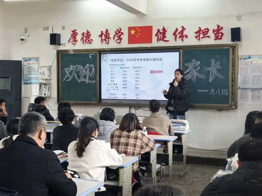【凝心聚力迎中考,家校同心向新程】溆浦县圣达学校2026届九年级家长会 第30张