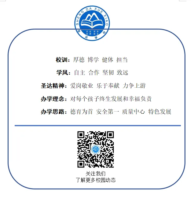 【凝心聚力迎中考,家校同心向新程】溆浦县圣达学校2026届九年级家长会 第40张