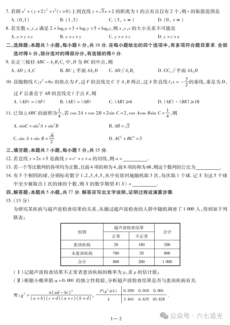 【高考真题】2025高考真题试卷及答题卡【全科】试卷含官方答案(内含下载链接) 第2张