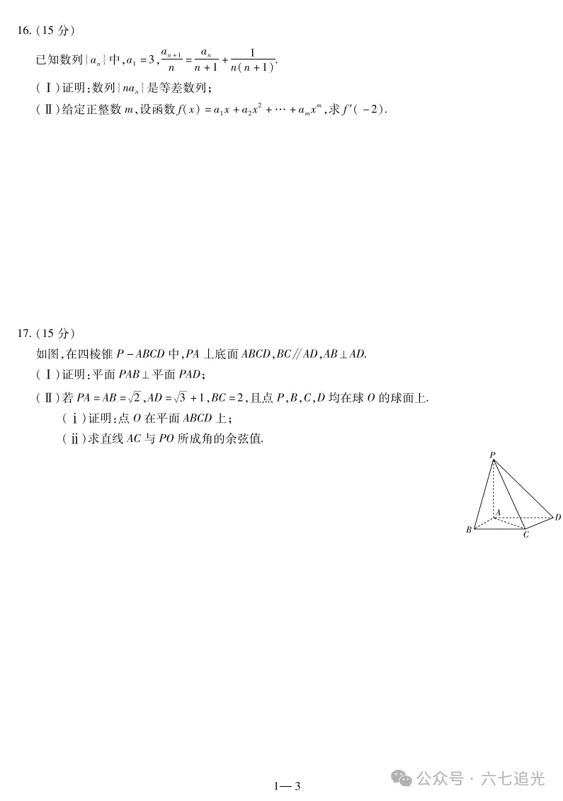 【高考真题】2025高考真题试卷及答题卡【全科】试卷含官方答案(内含下载链接) 第3张