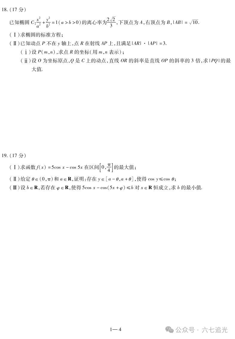 【高考真题】2025高考真题试卷及答题卡【全科】试卷含官方答案(内含下载链接) 第4张