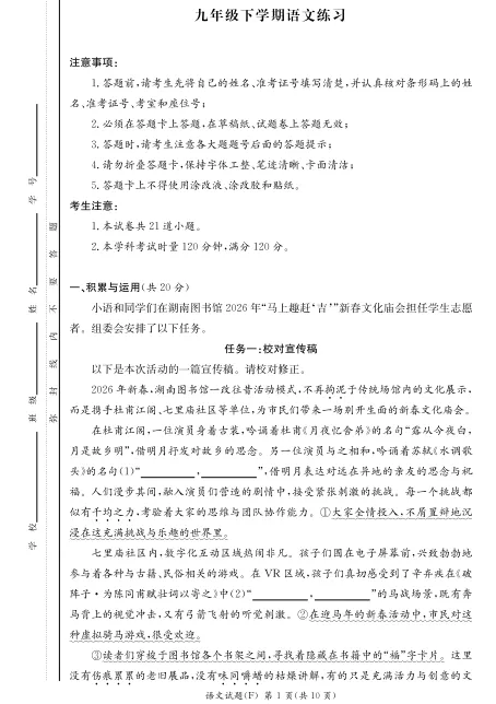2026附中一模试卷 第7张