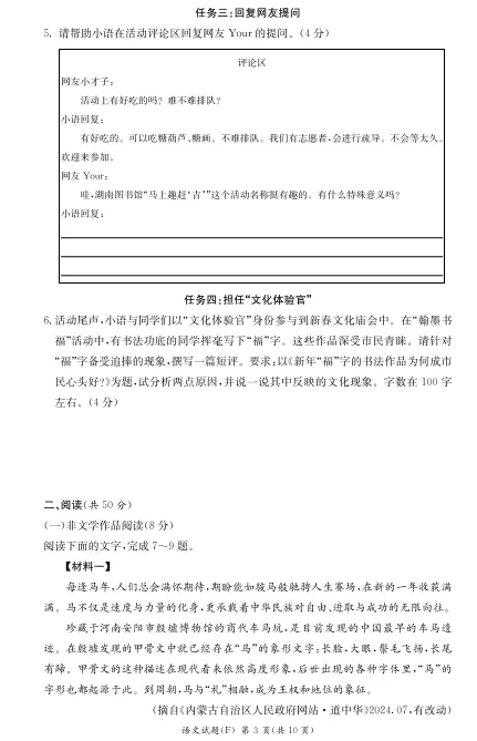 2026附中一模试卷 第9张