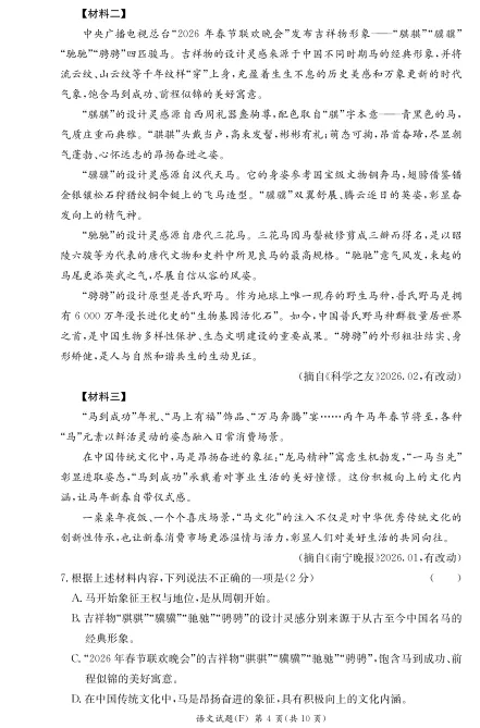 2026附中一模试卷 第10张