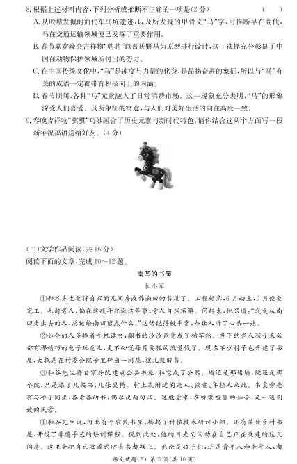 2026附中一模试卷 第11张