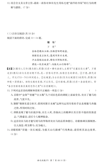 2026附中一模试卷 第13张