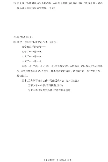 2026附中一模试卷 第16张