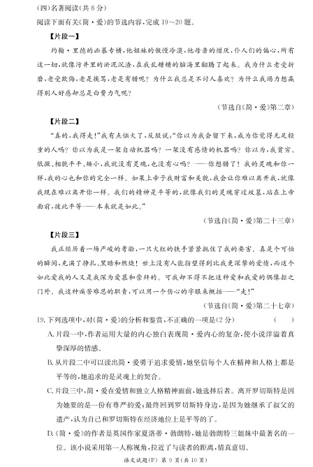 2026附中一模试卷 第15张