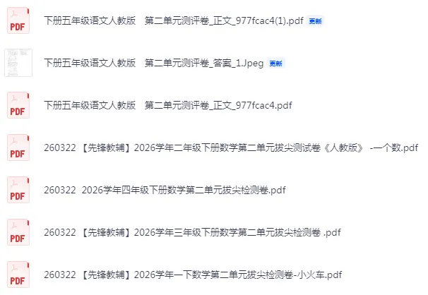 26春1-6年级下册语文第二单元试卷 第2张