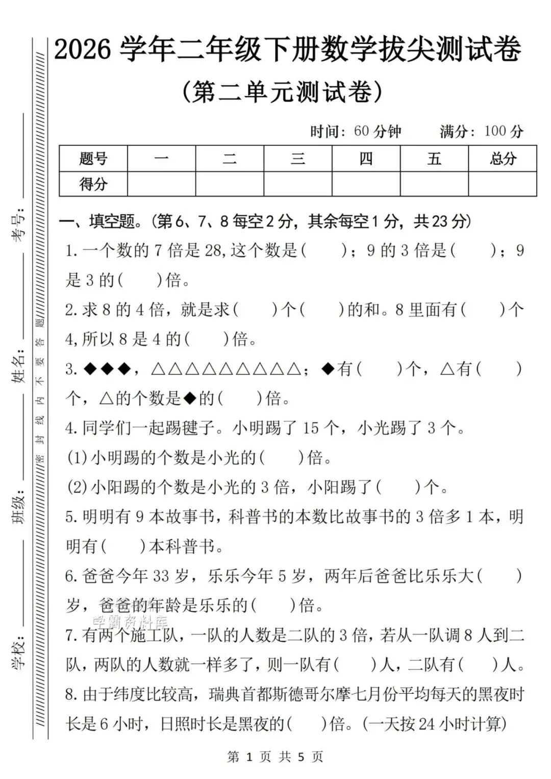 26春1-6年级下册语文第二单元试卷 第3张