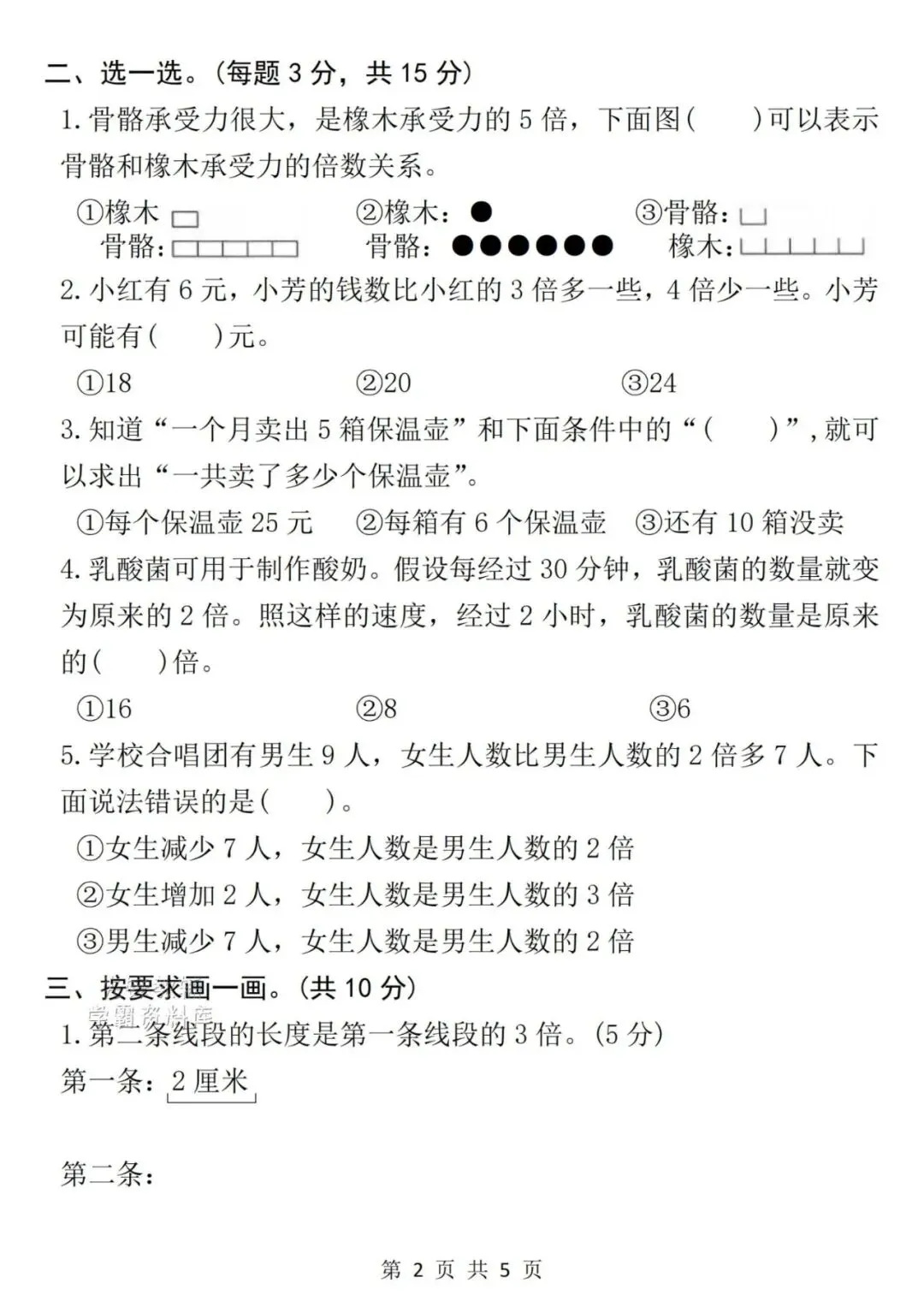 26春1-6年级下册语文第二单元试卷 第4张