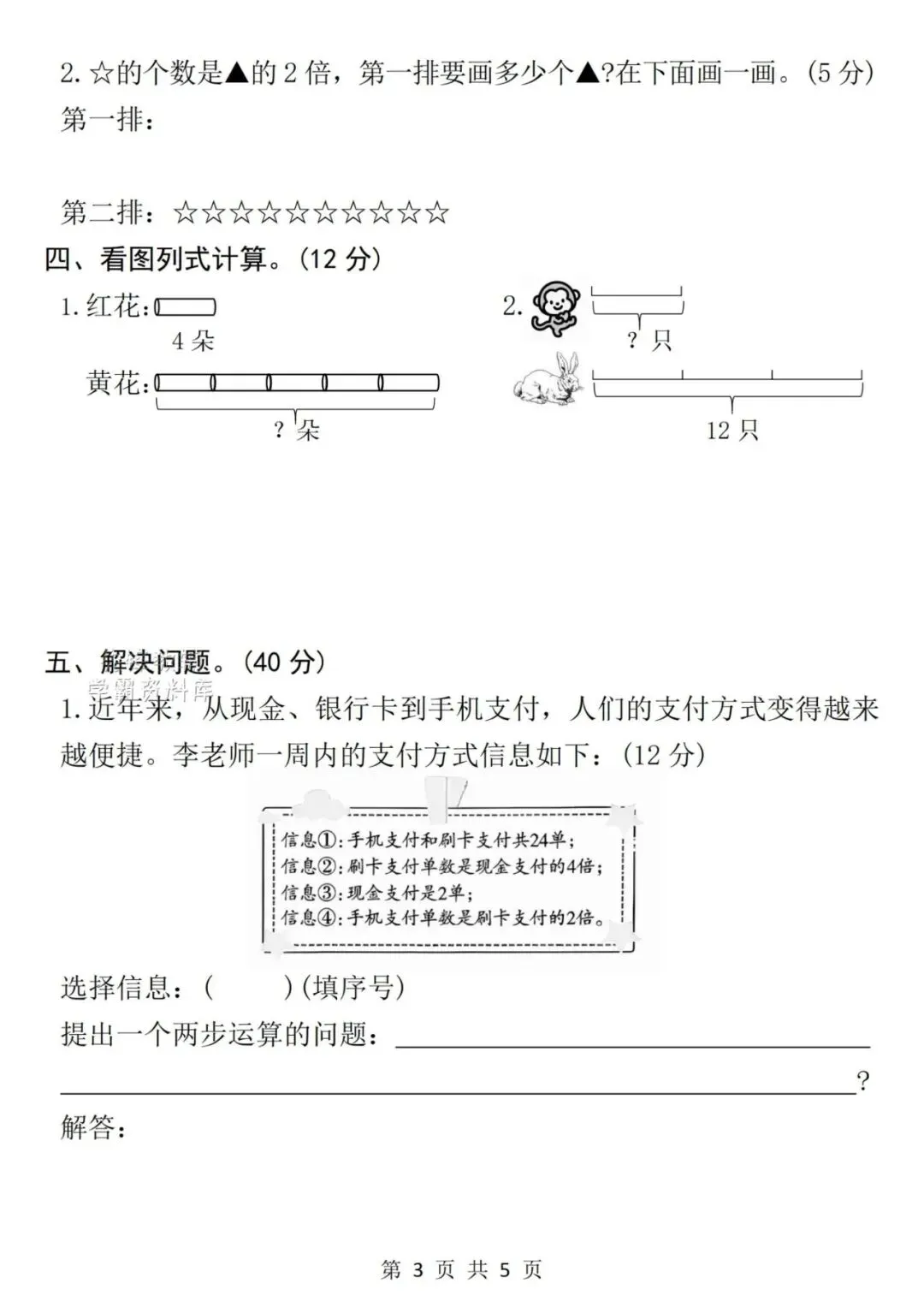 26春1-6年级下册语文第二单元试卷 第5张