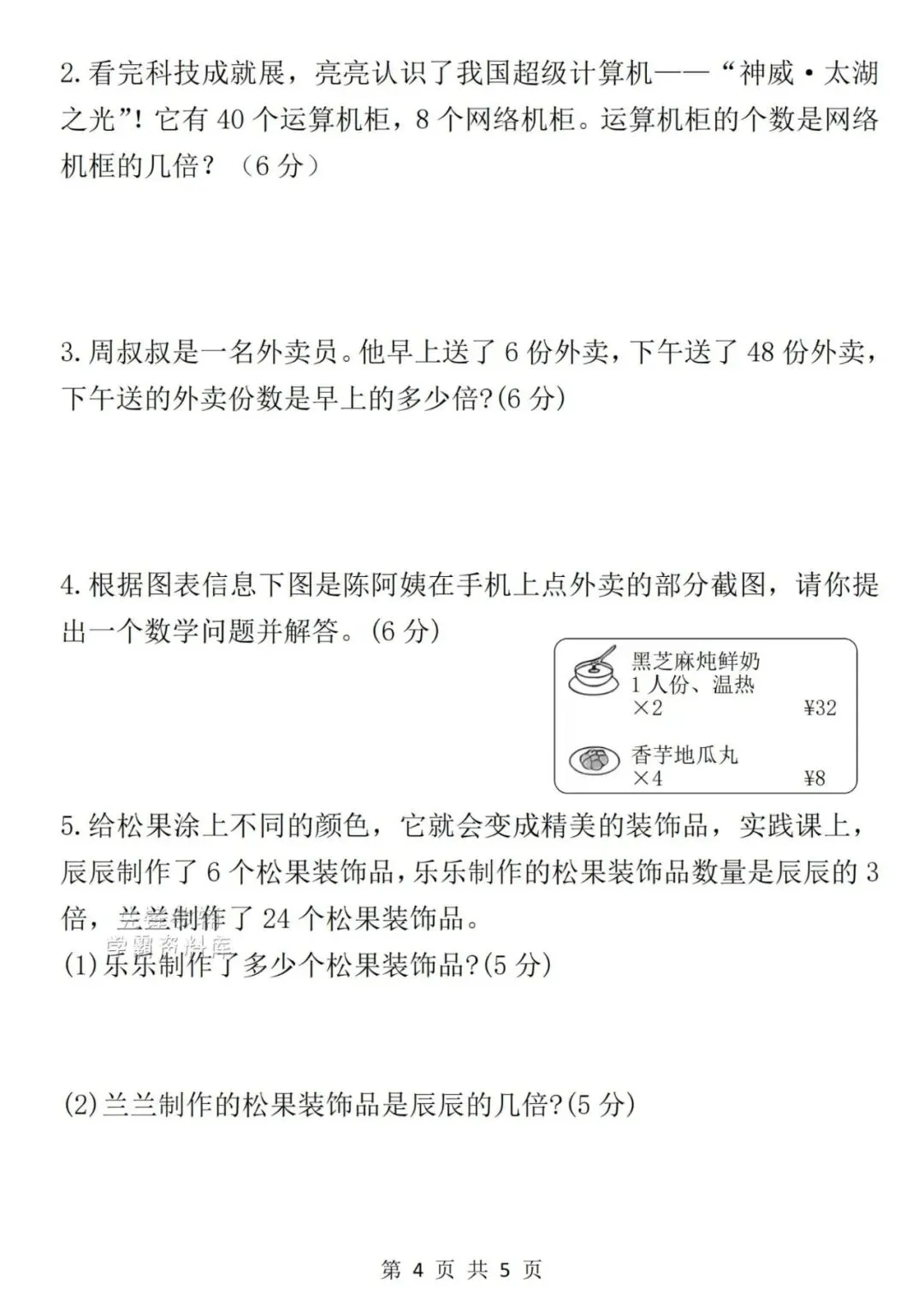 26春1-6年级下册语文第二单元试卷 第6张