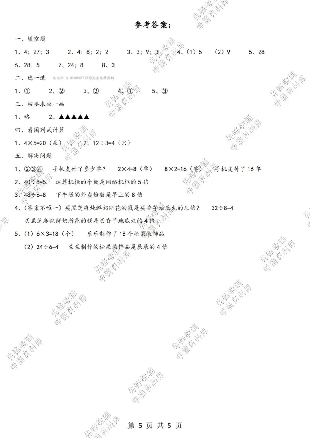 26春1-6年级下册语文第二单元试卷 第7张