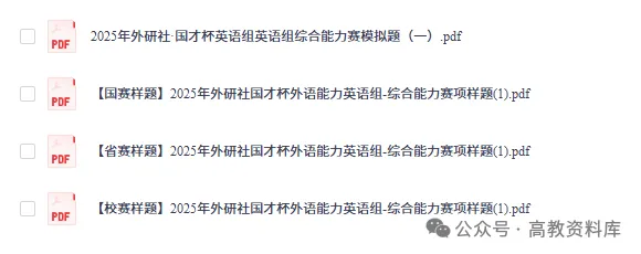 真题样题+模拟题+往届书目、口译、笔译资料汇总!2026“外研社·国才杯” 外语能力公开赛(多语种组) 第13张