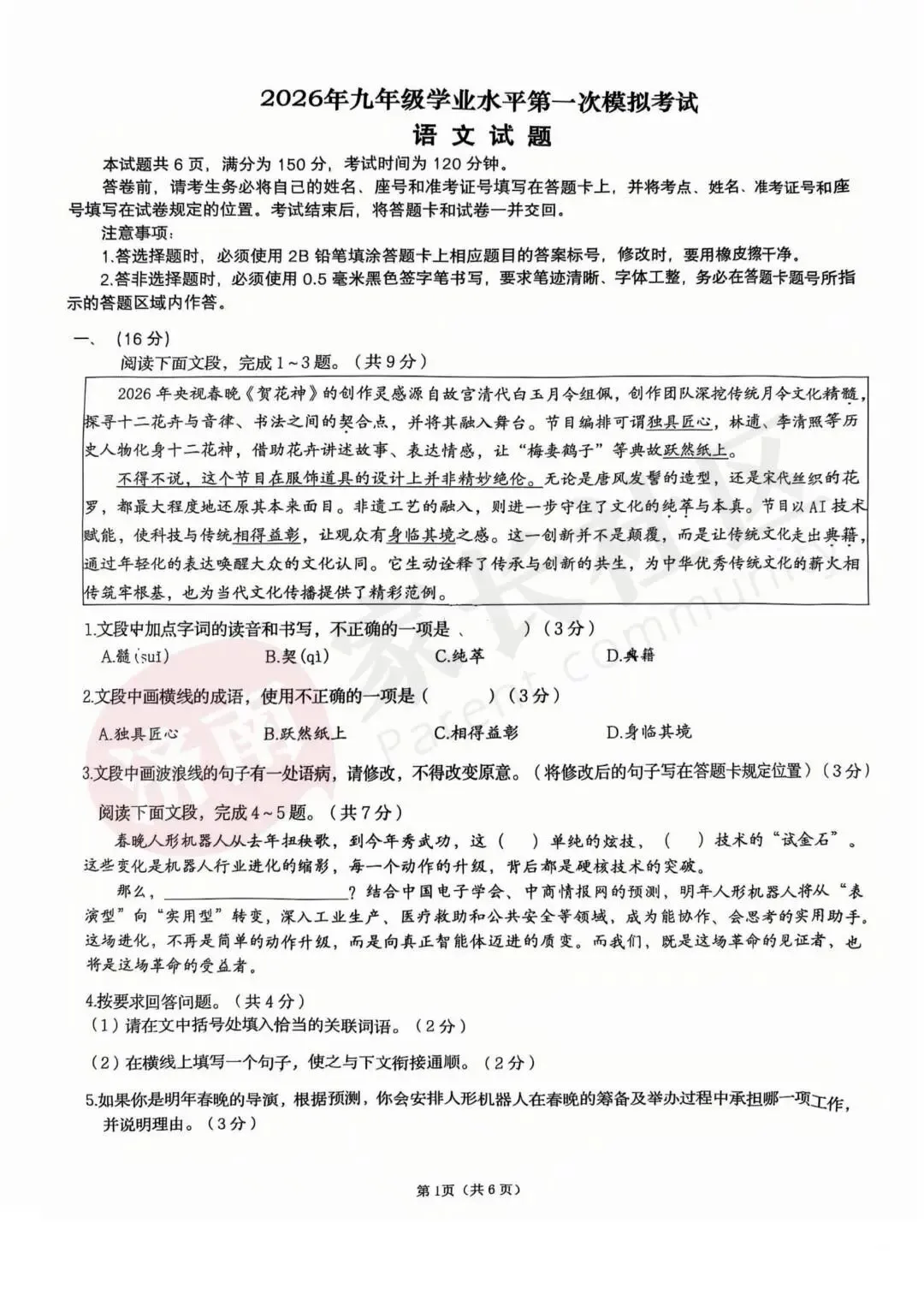 刚出!济南历下区一模语文、物理试卷 第2张