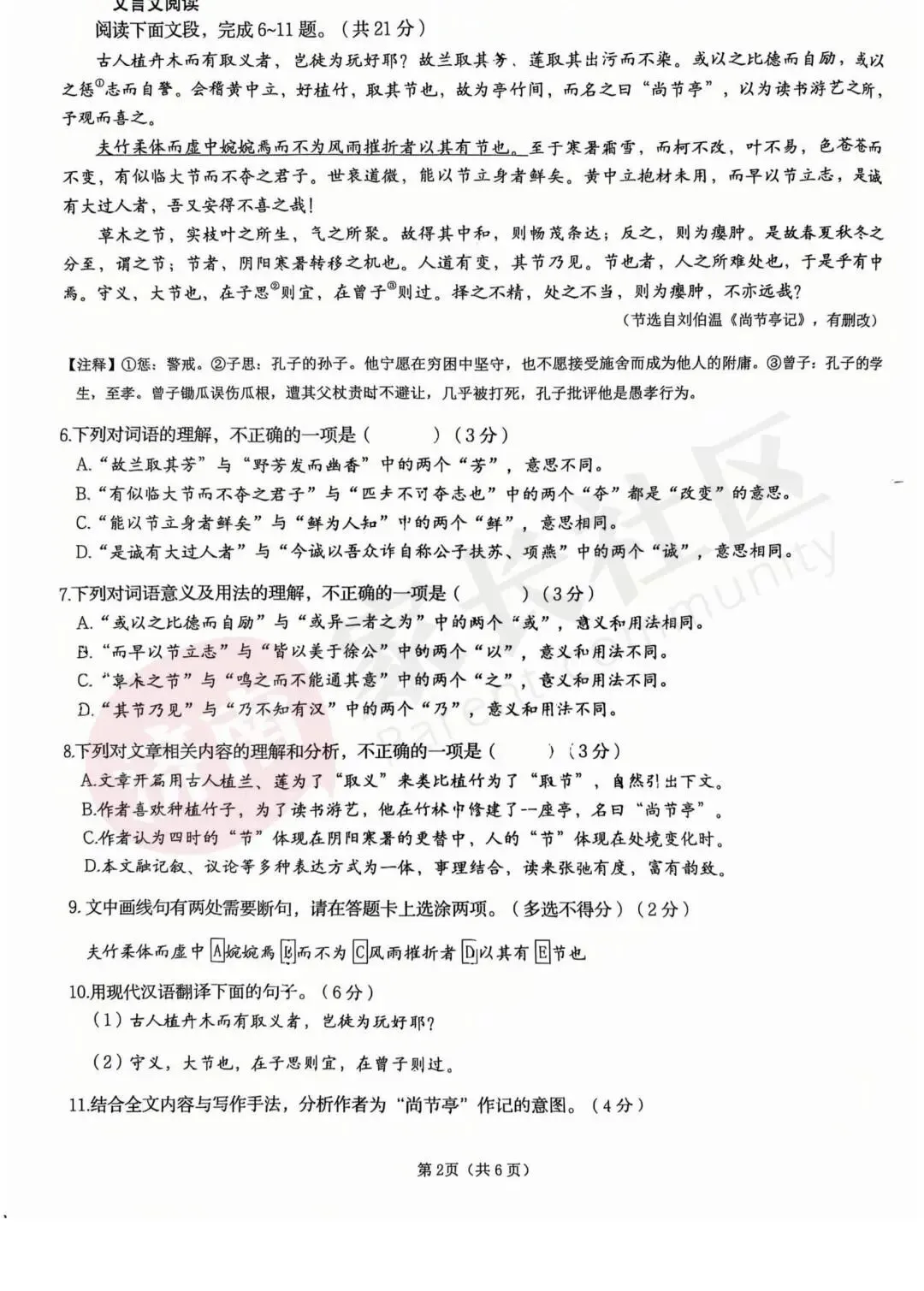 刚出!济南历下区一模语文、物理试卷 第3张