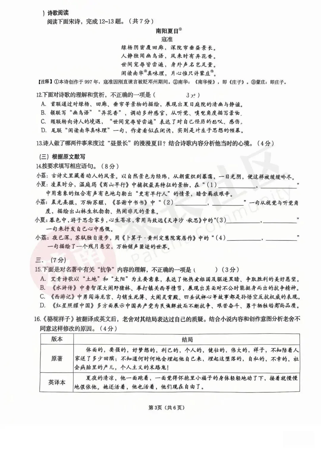 刚出!济南历下区一模语文、物理试卷 第4张