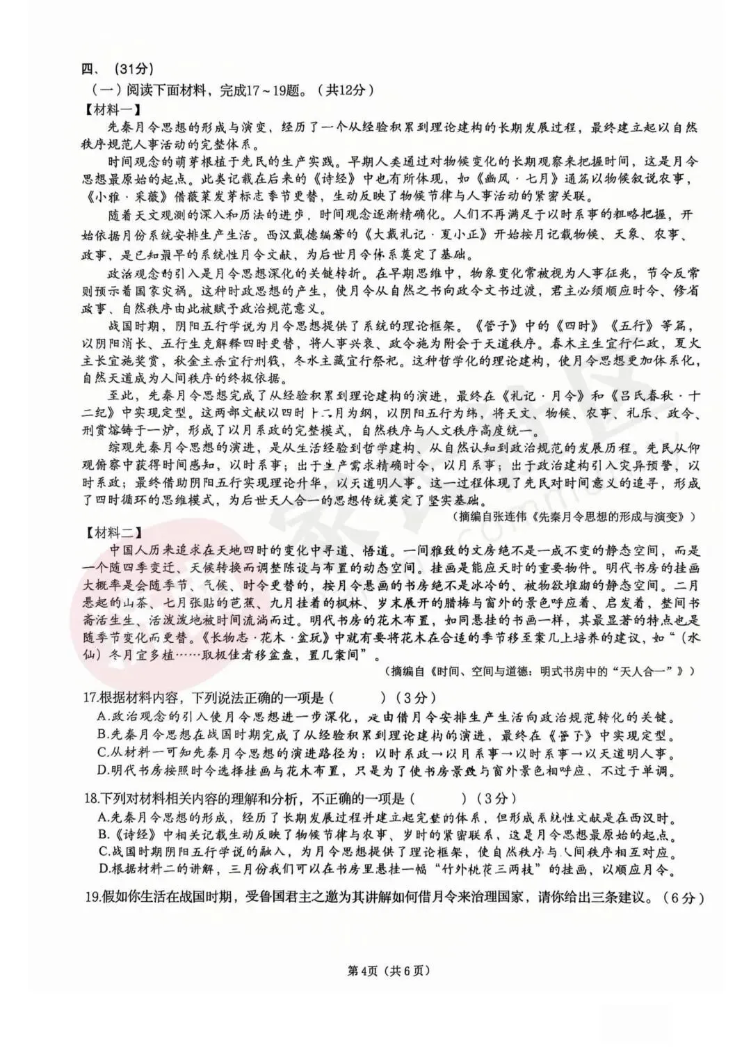 刚出!济南历下区一模语文、物理试卷 第5张