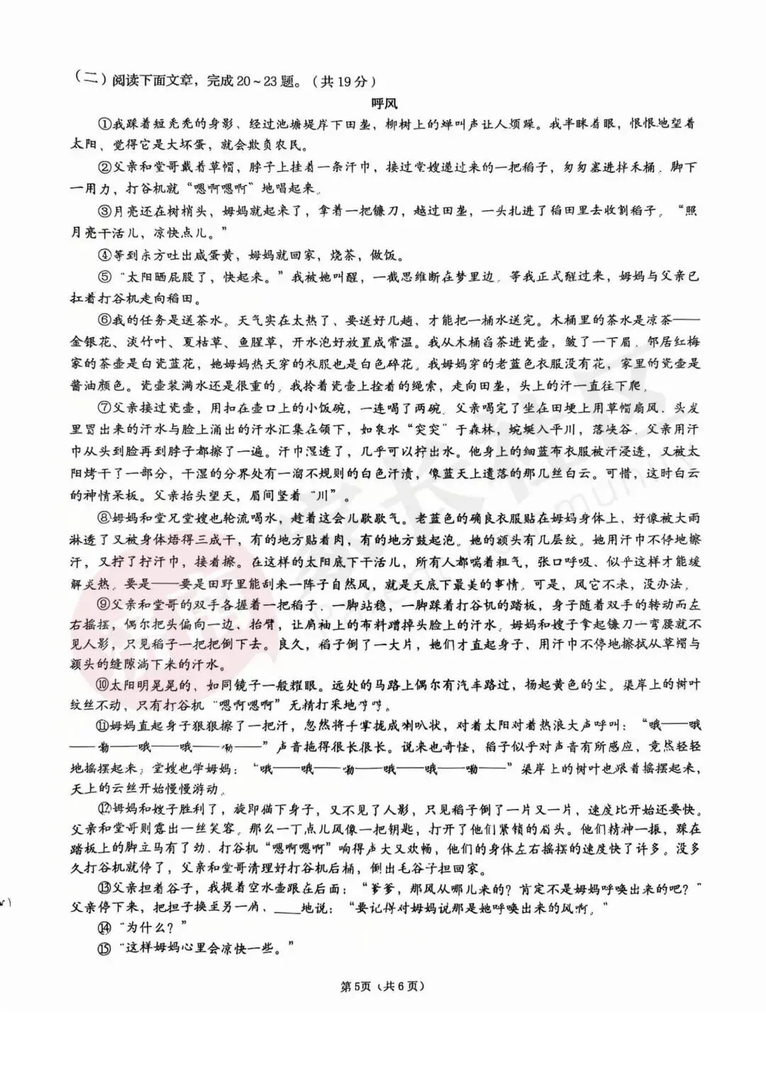 刚出!济南历下区一模语文、物理试卷 第6张