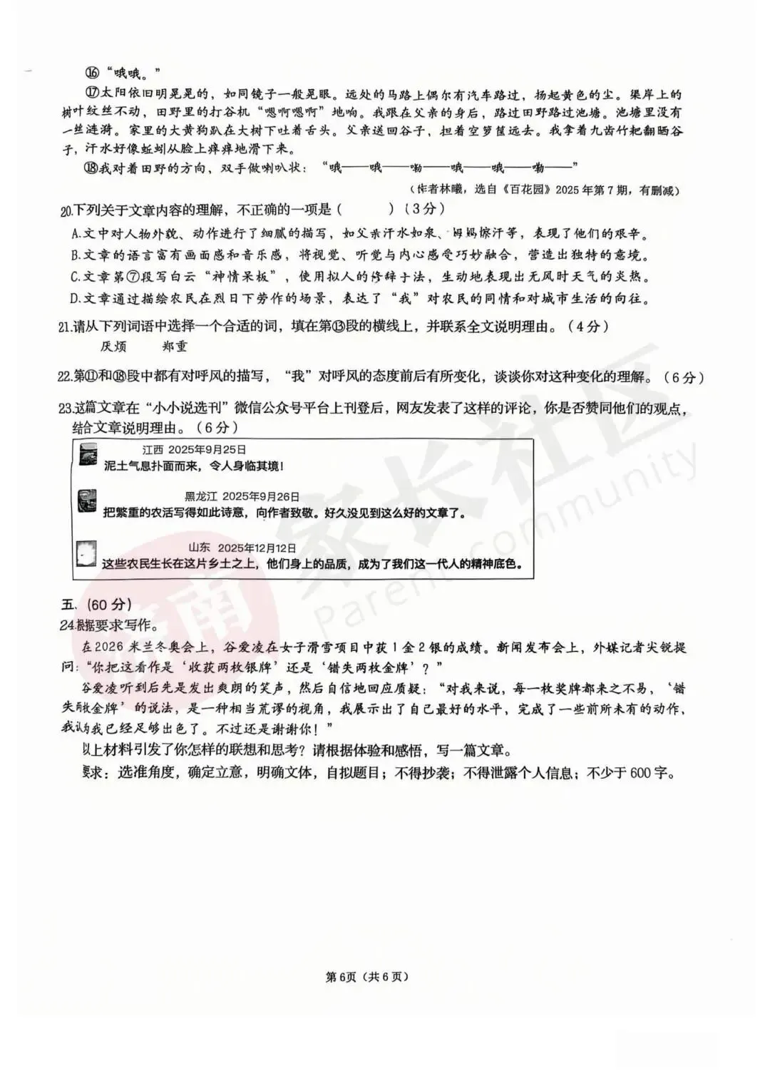 刚出!济南历下区一模语文、物理试卷 第7张