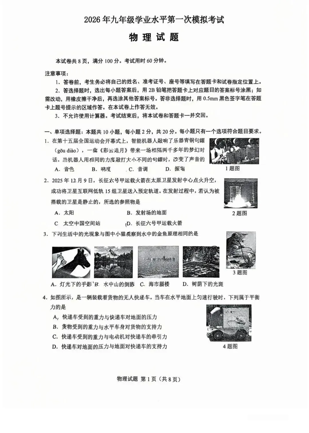 刚出!济南历下区一模语文、物理试卷 第8张