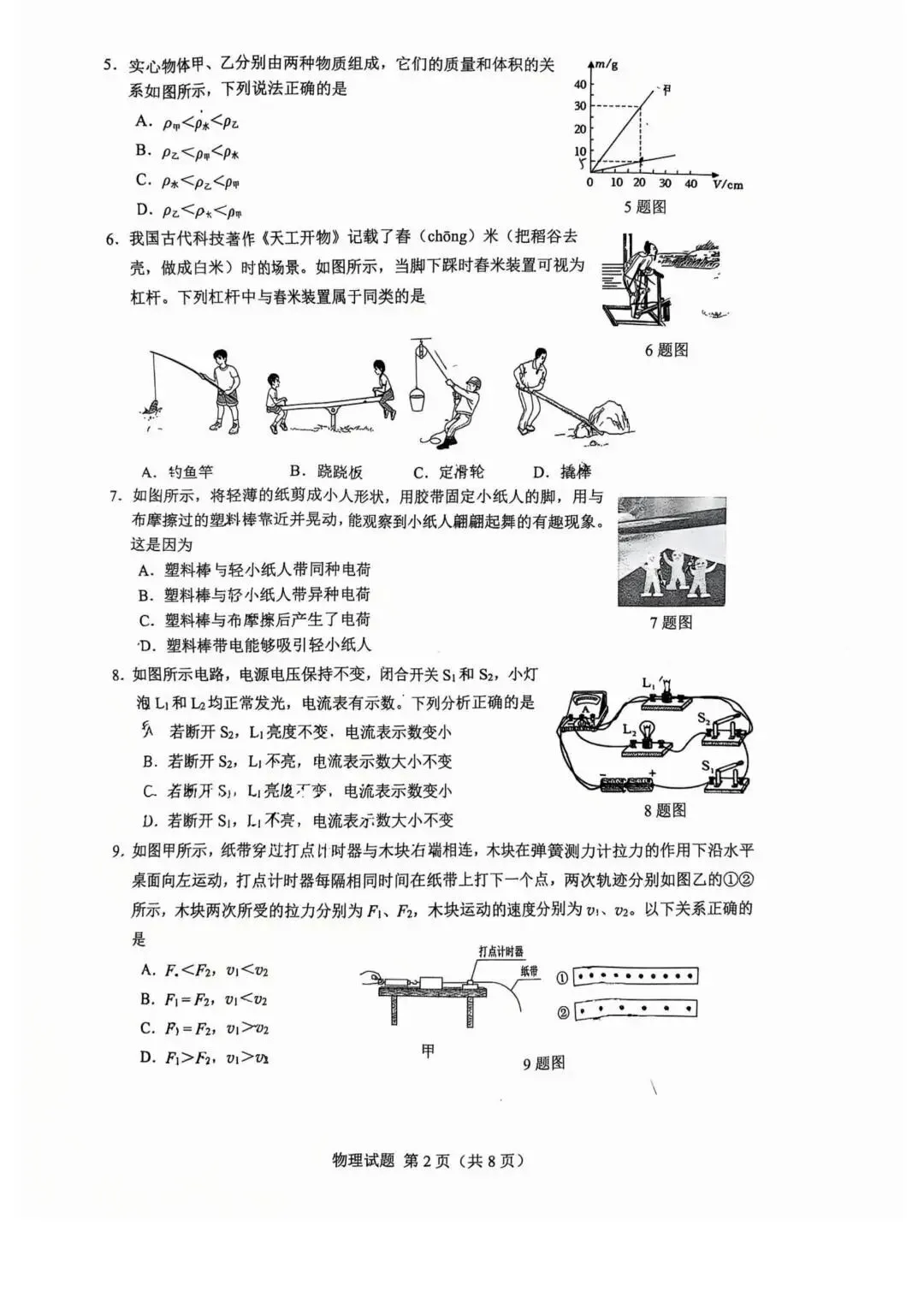 刚出!济南历下区一模语文、物理试卷 第9张