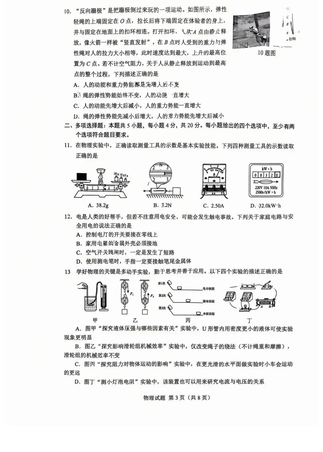 刚出!济南历下区一模语文、物理试卷 第10张