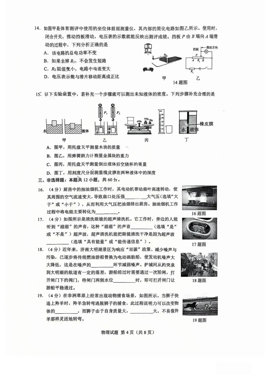 刚出!济南历下区一模语文、物理试卷 第11张