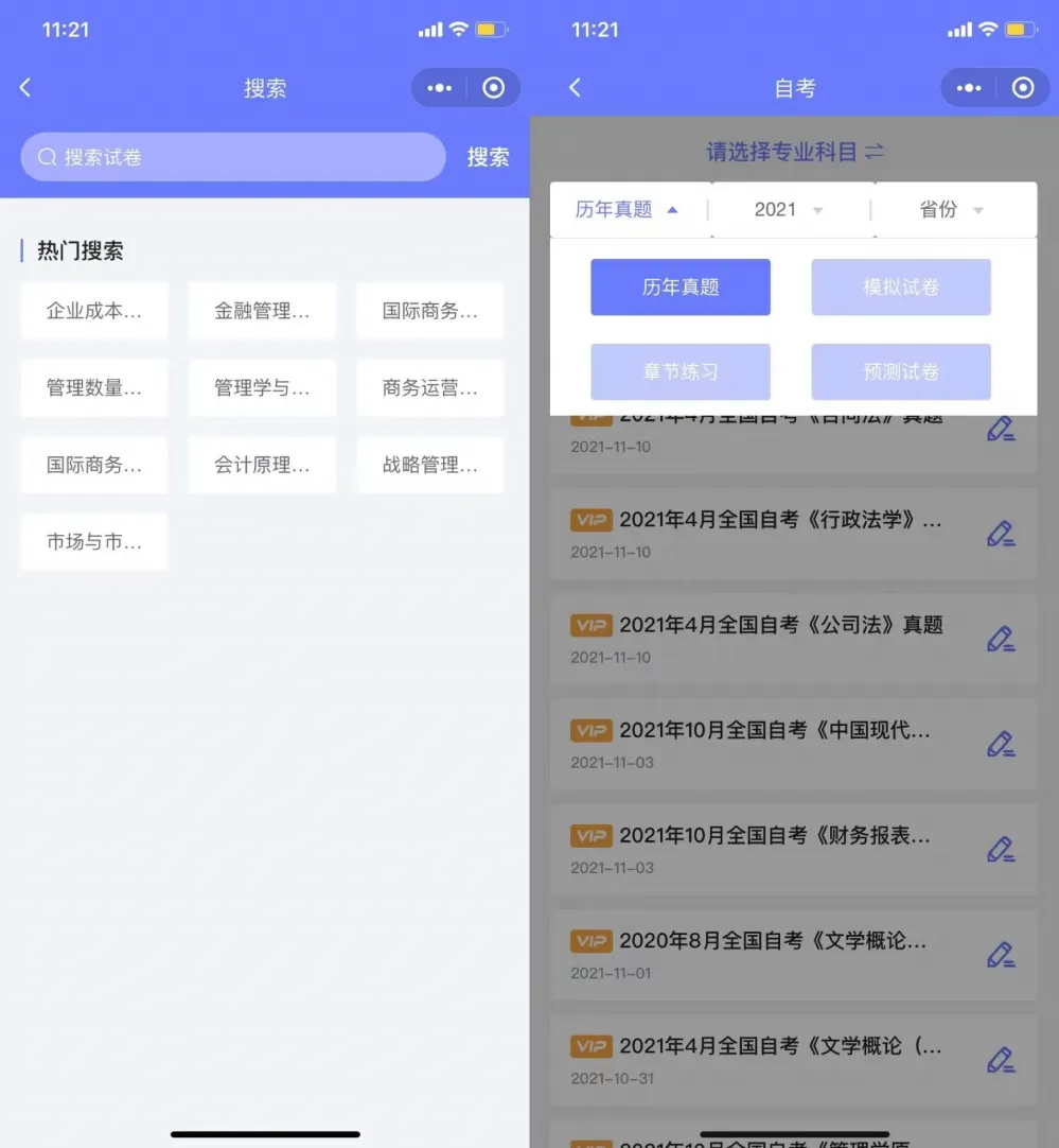 最后1周 | 自考历年真题&模拟题来袭!命中率高! 第10张