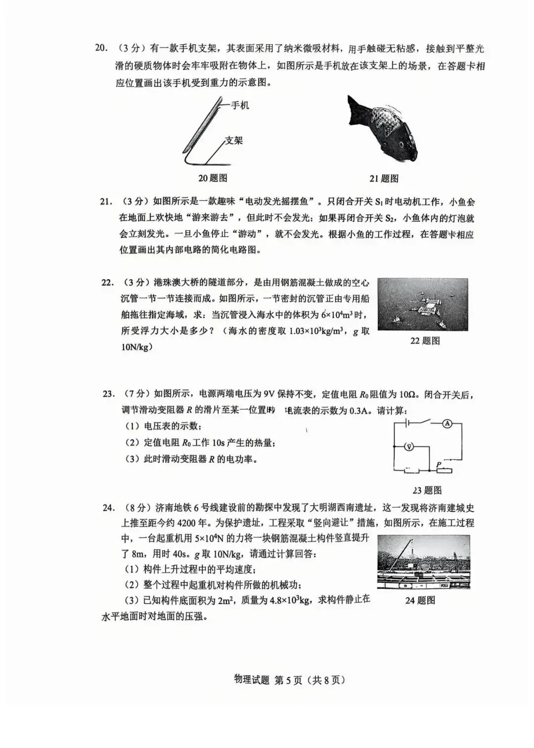 刚出!济南历下区一模语文、物理试卷 第12张