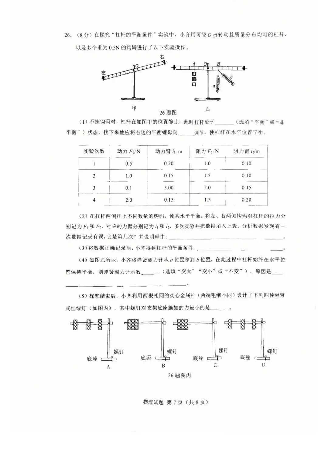 刚出!济南历下区一模语文、物理试卷 第14张