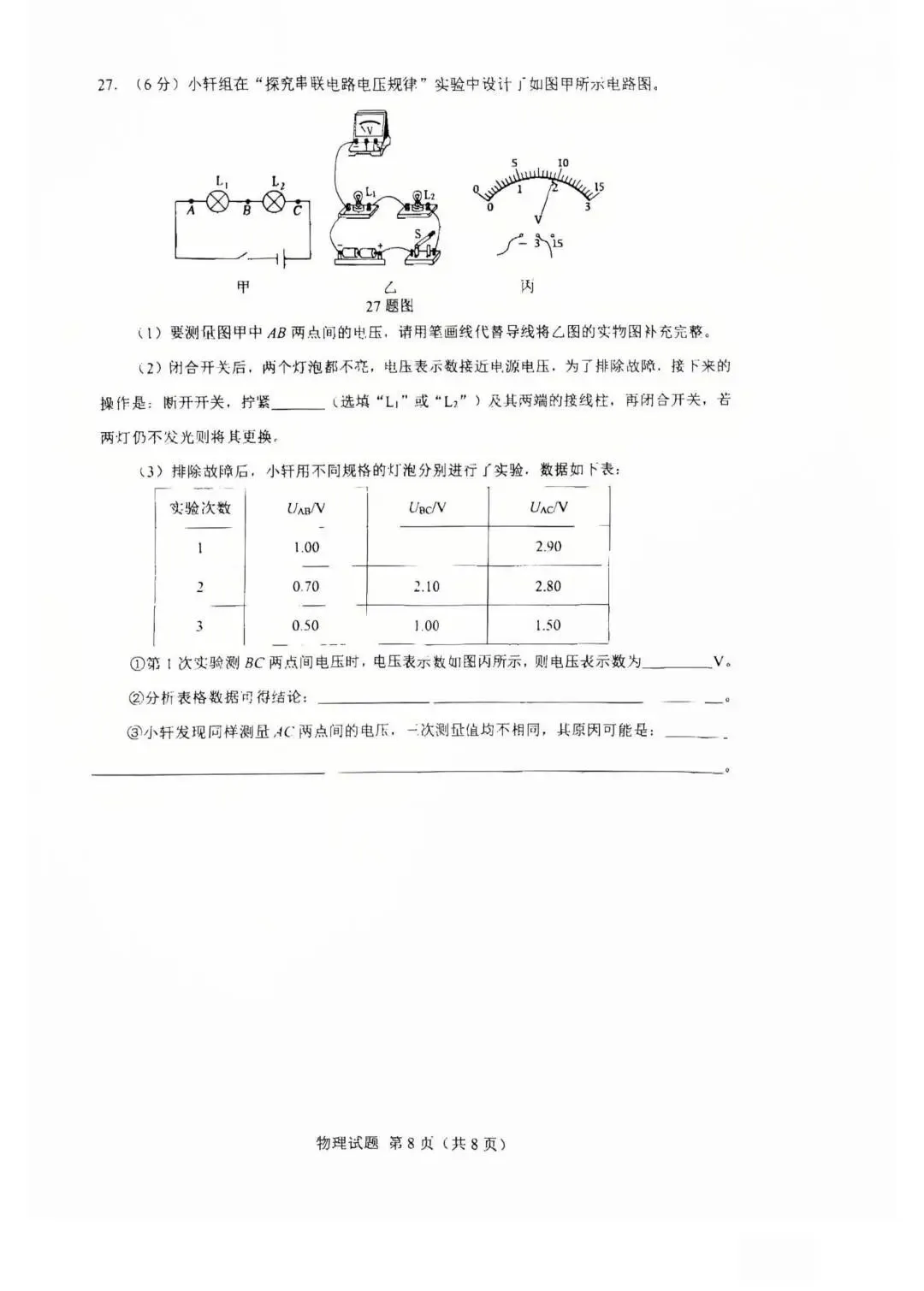 刚出!济南历下区一模语文、物理试卷 第15张
