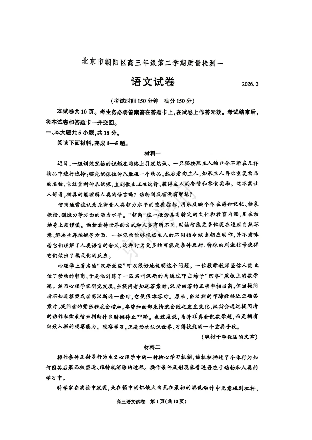 2026北京朝阳高三一模语文试卷及答案 第3张