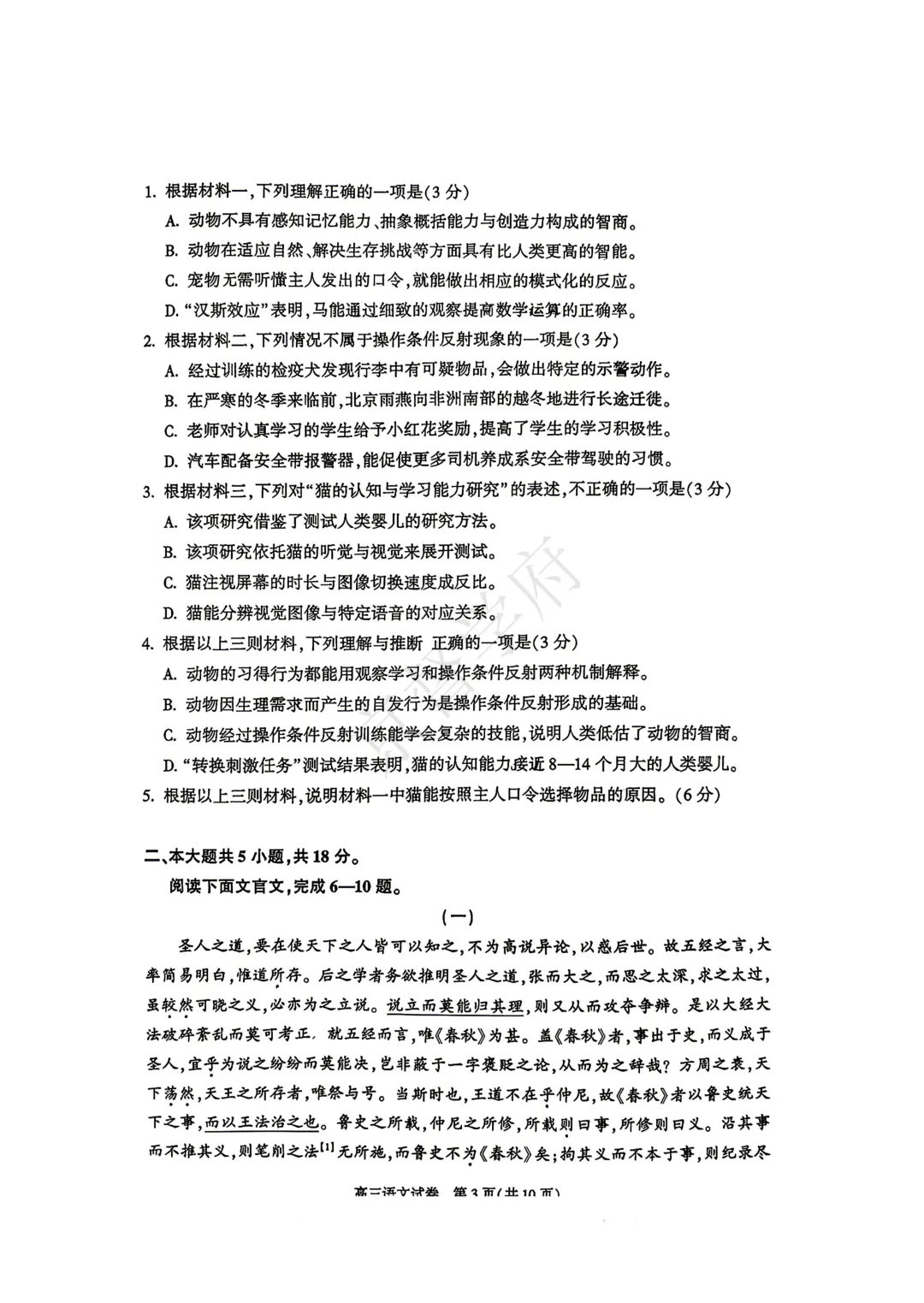 2026北京朝阳高三一模语文试卷及答案 第4张