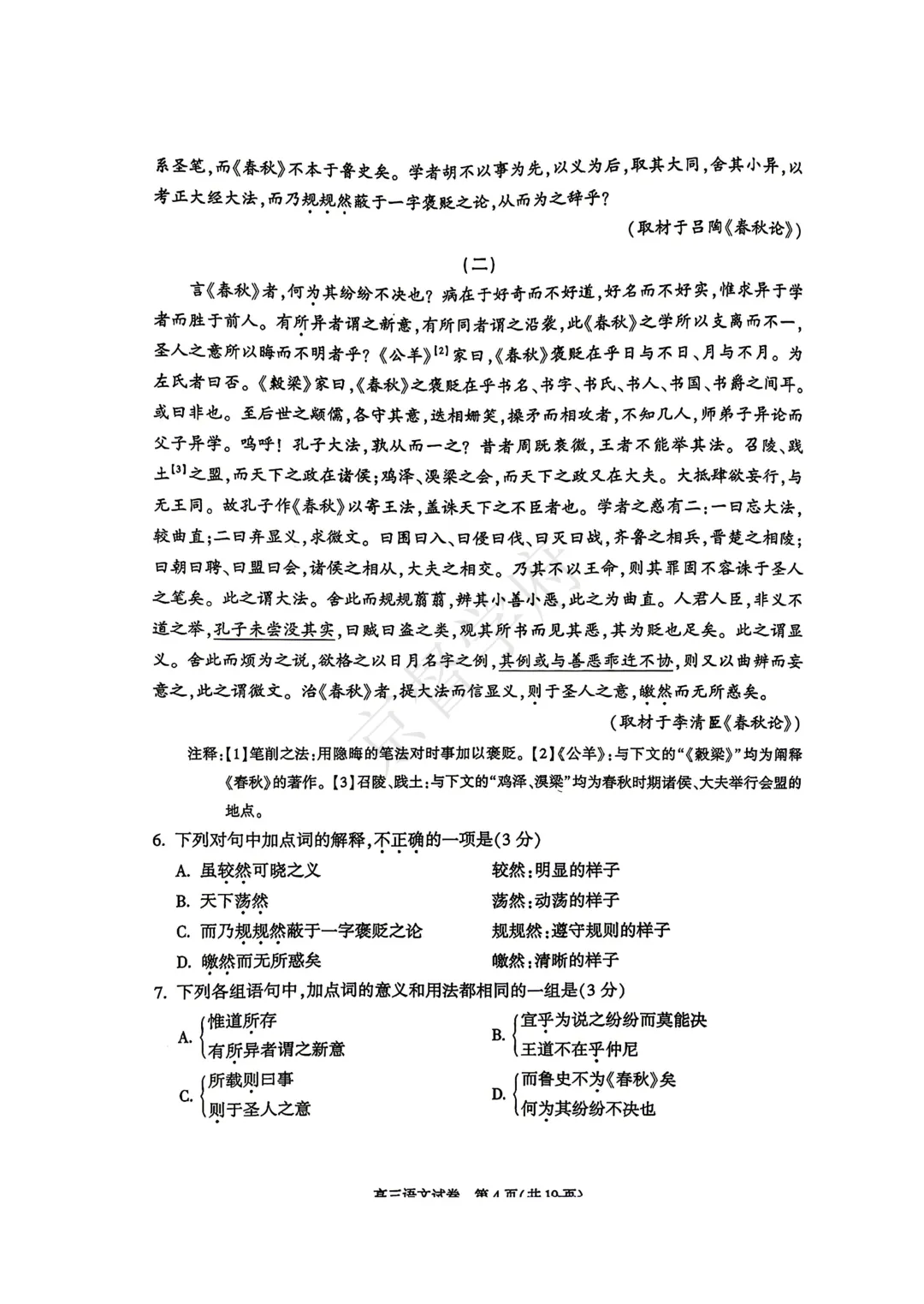 2026北京朝阳高三一模语文试卷及答案 第5张